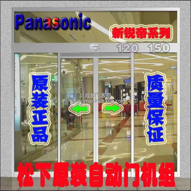 panasonic自動(dòng)門說明書